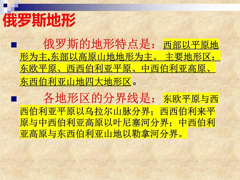 7.4 俄罗斯——世界上面积最大的国家 课件-2023-2024学年七年级地理下学期人教版04