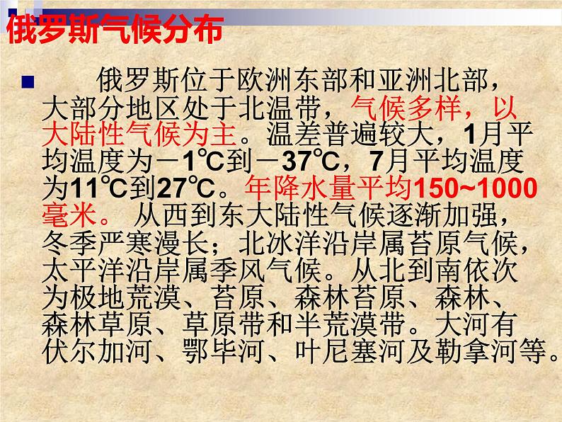 7.4 俄罗斯——世界上面积最大的国家 课件-2023-2024学年七年级地理下学期人教版06