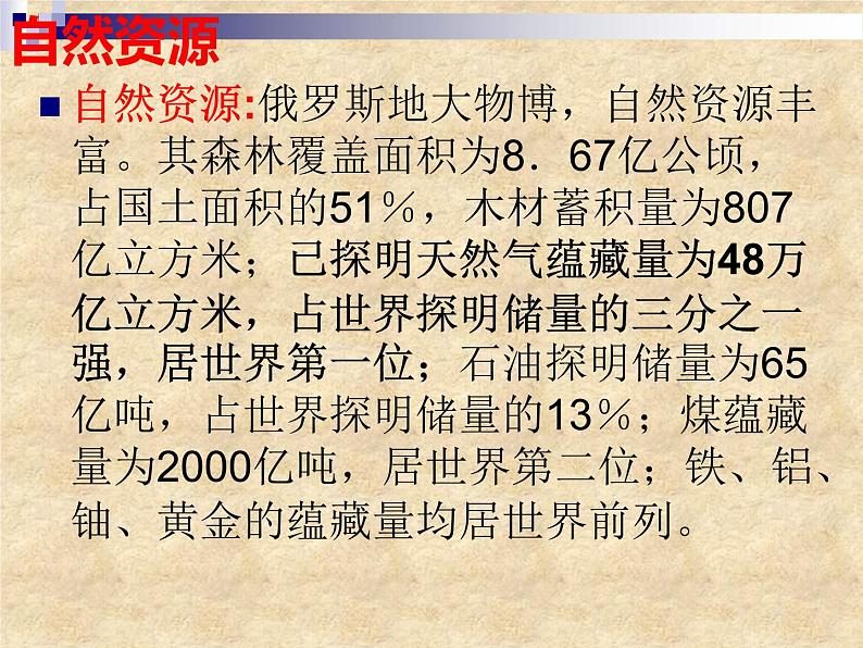 7.4 俄罗斯——世界上面积最大的国家 课件-2023-2024学年七年级地理下学期人教版08