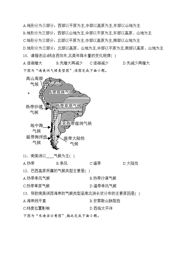 广东省茂名市高州市九校联考2022-2023学年七年级下学期5月月考地理试卷(含答案)第3页