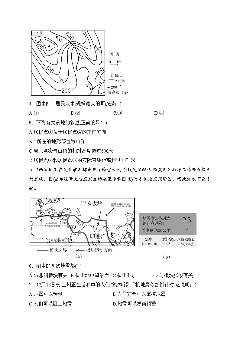 广东省韶关市部分学校联考(一)2024届九年级下学期中考模拟地理试卷(含答案)02