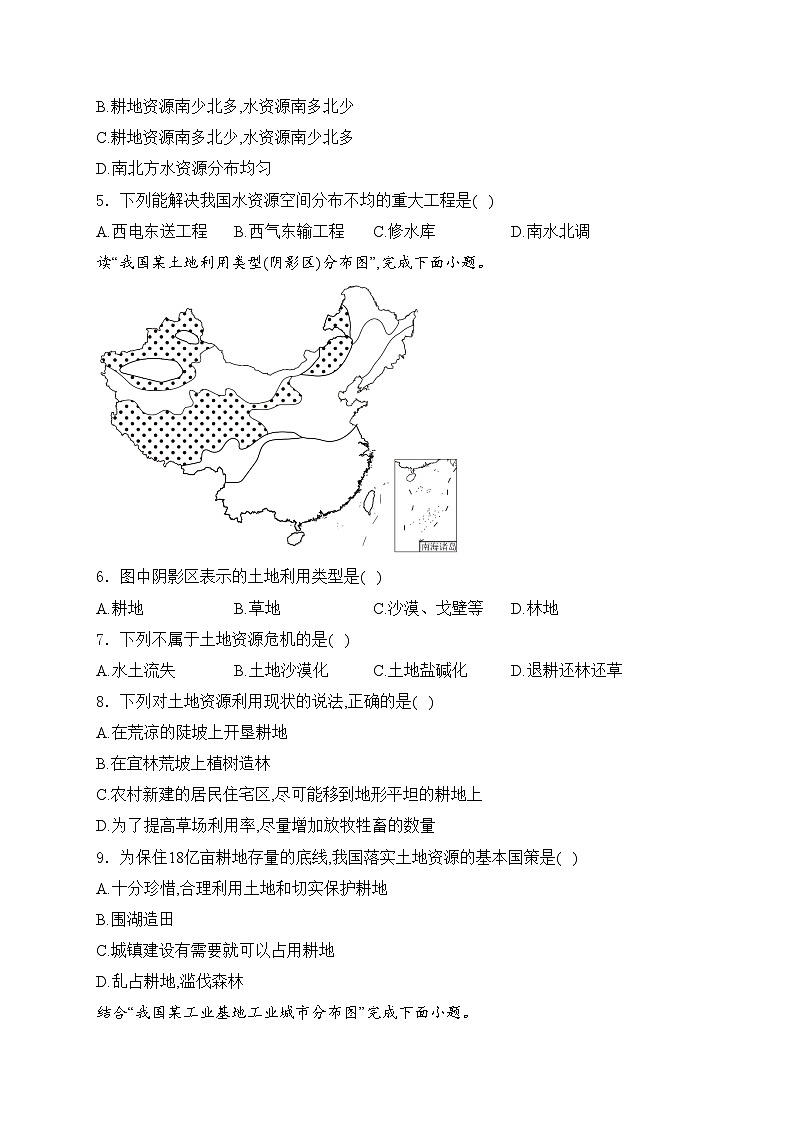河南省周口市淮阳区四校联考2023-2024学年七年级下学期3月月考地理试卷(含答案)02