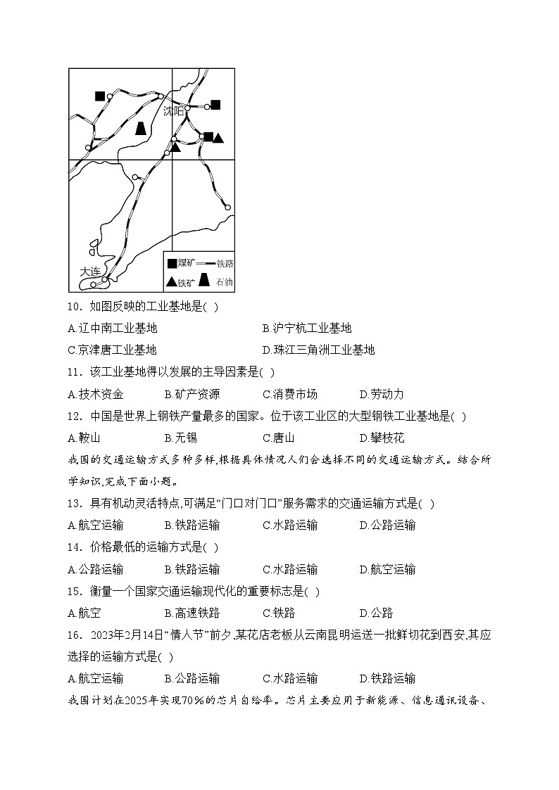 河南省周口市淮阳区四校联考2023-2024学年七年级下学期3月月考地理试卷(含答案)03