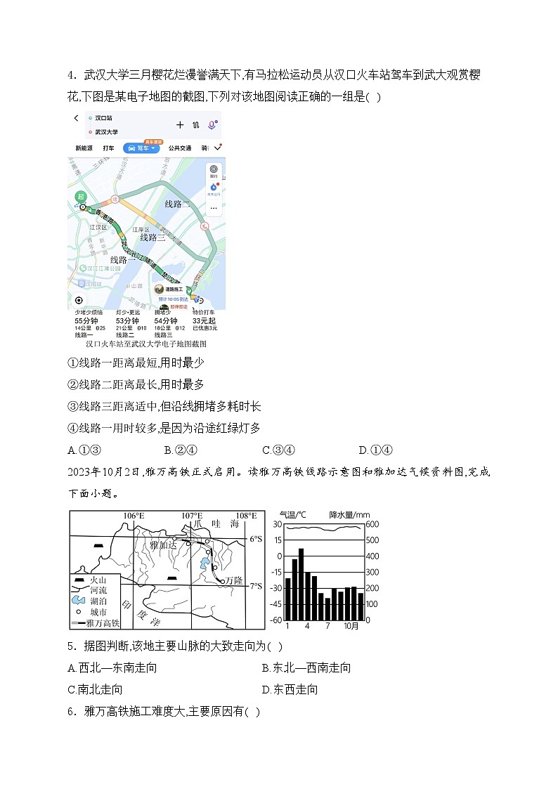 湖北省潜江市、天门市、仙桃市2024级九年级下学期中考4月模拟地理试卷(含答案)02