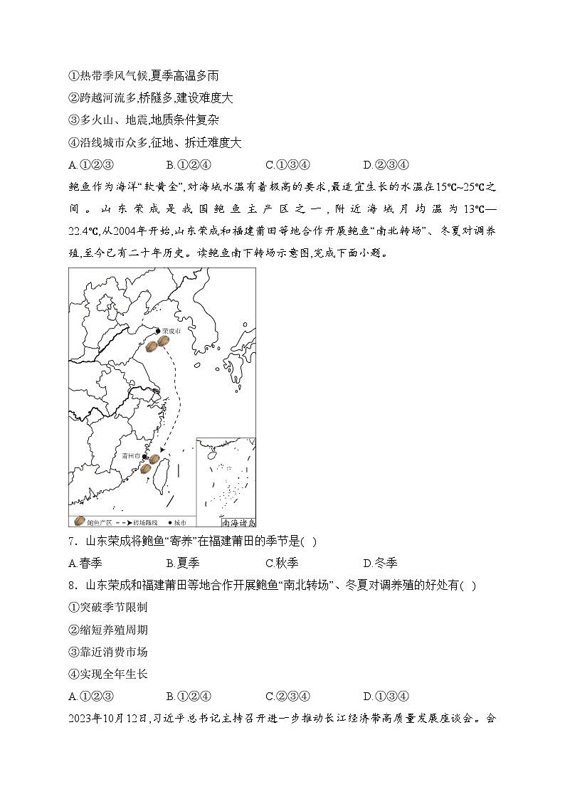 湖北省潜江市、天门市、仙桃市2024级九年级下学期中考4月模拟地理试卷(含答案)03