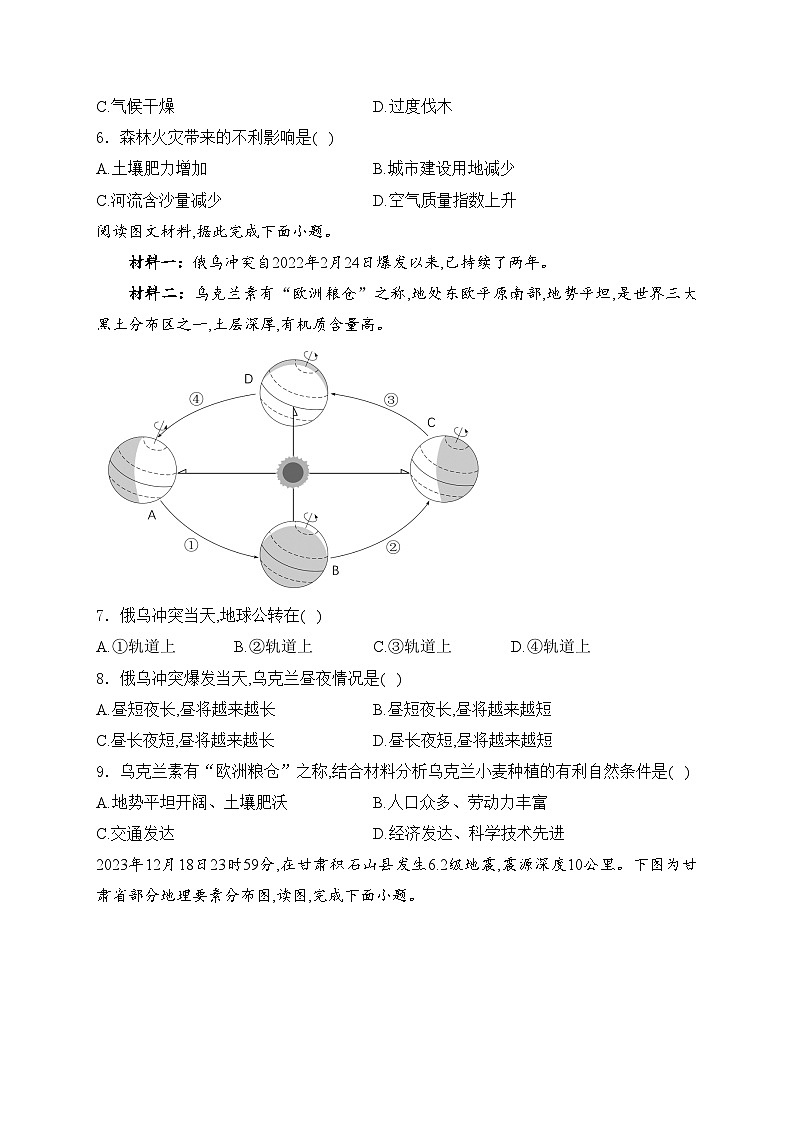 江西省赣州市寻乌县2024届九年级下学期中考一模地理试卷(含答案)02