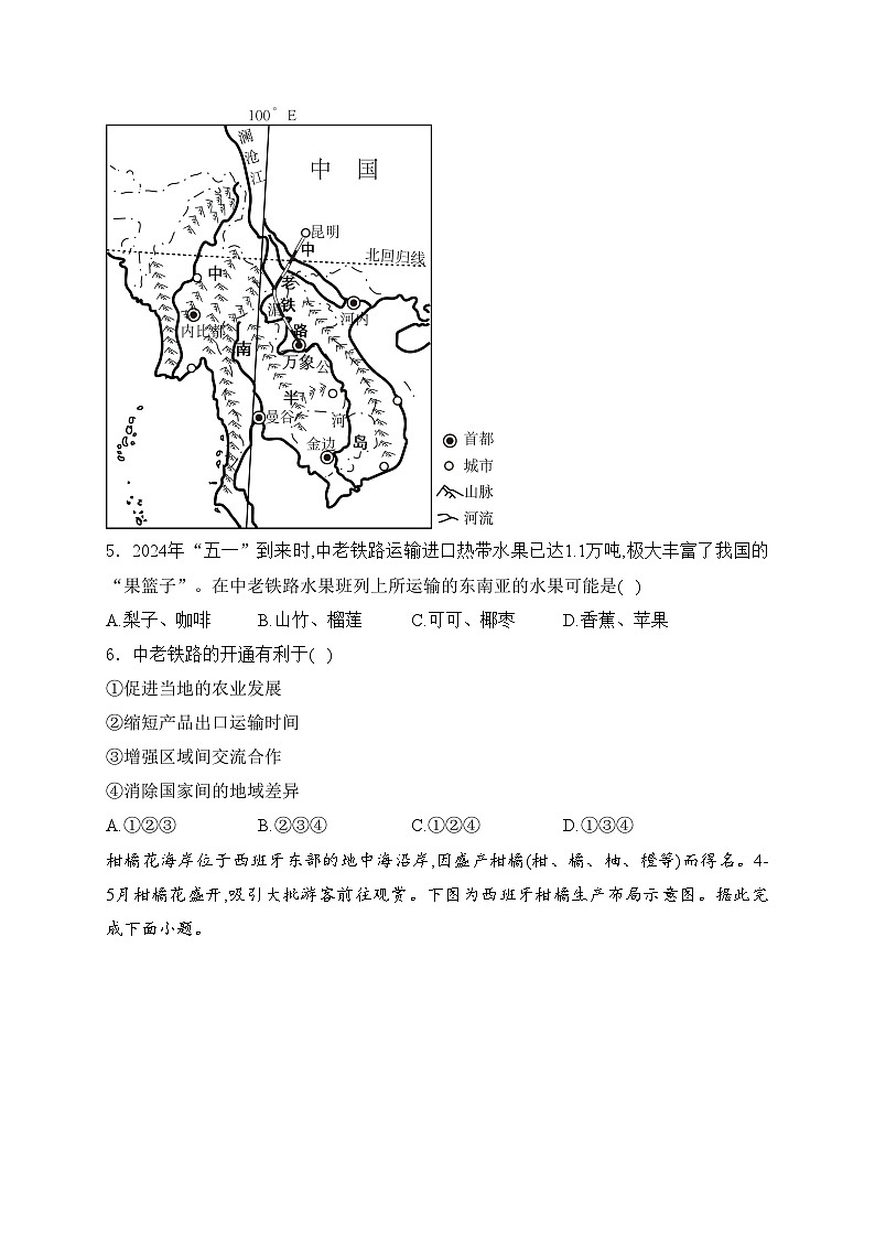 山东省菏泽市郓城县2023-2024学年七年级下学期4月期中考试地理试卷(含答案)第3页