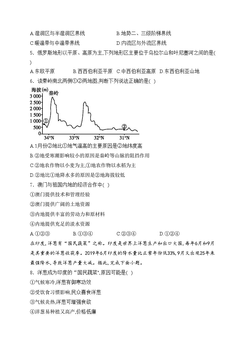 辽宁省锦州市2023-2024学年八年级下学期阶段测试（二）地理试卷(含答案)第2页