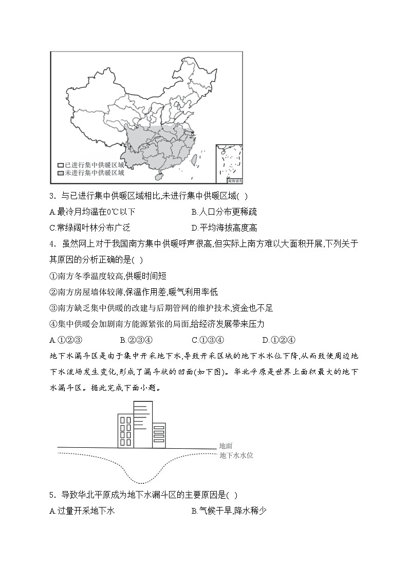 咸阳市实验中学2023-2024学年八年级下学期阶段性检测（一）地理试卷(含答案)02