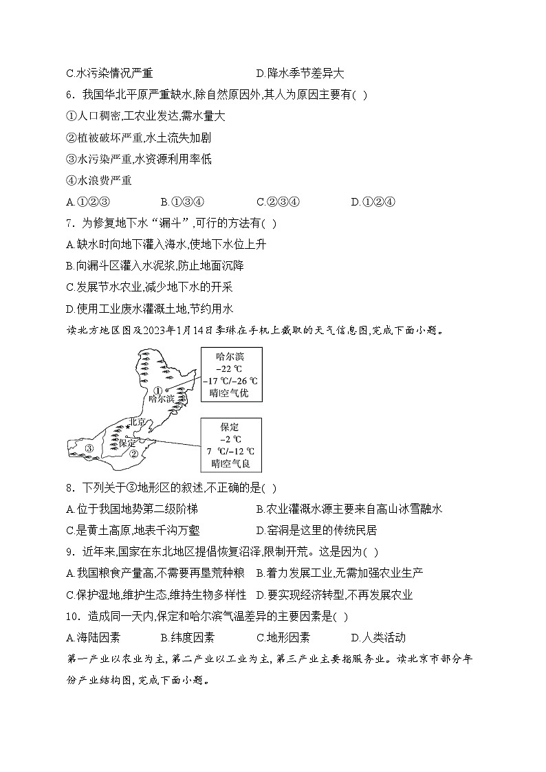 咸阳市实验中学2023-2024学年八年级下学期阶段性检测（一）地理试卷(含答案)03