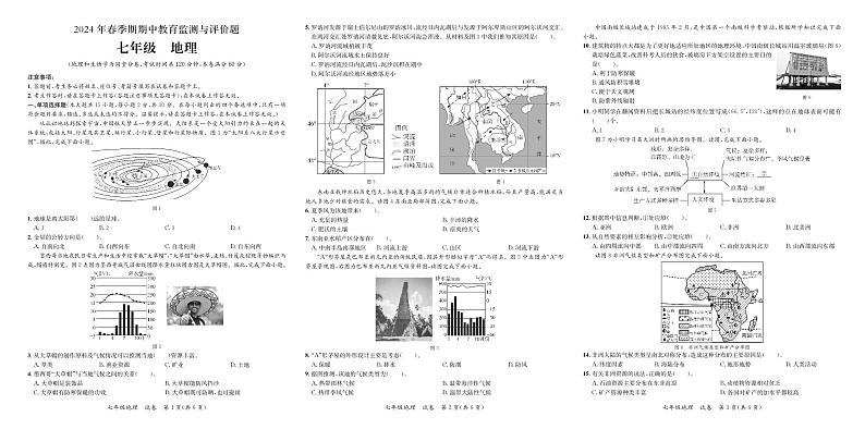 玉州区七年级期中监测卷·地理 拼版 第1页