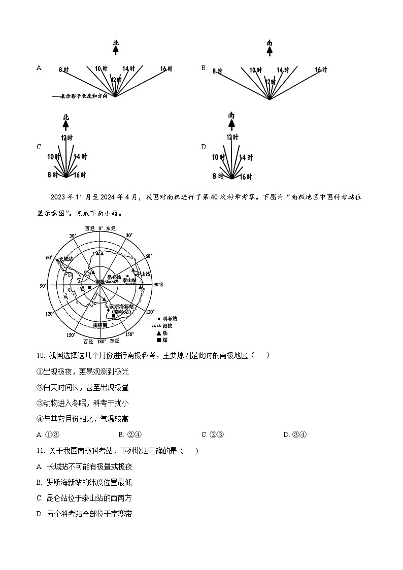 2024年江苏省泰州市海陵区中考一模地理试卷（原卷版+解析版）03