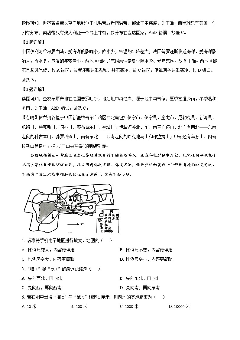 2024年江苏省泰州市海陵区中考一模地理试卷（原卷版+解析版）02