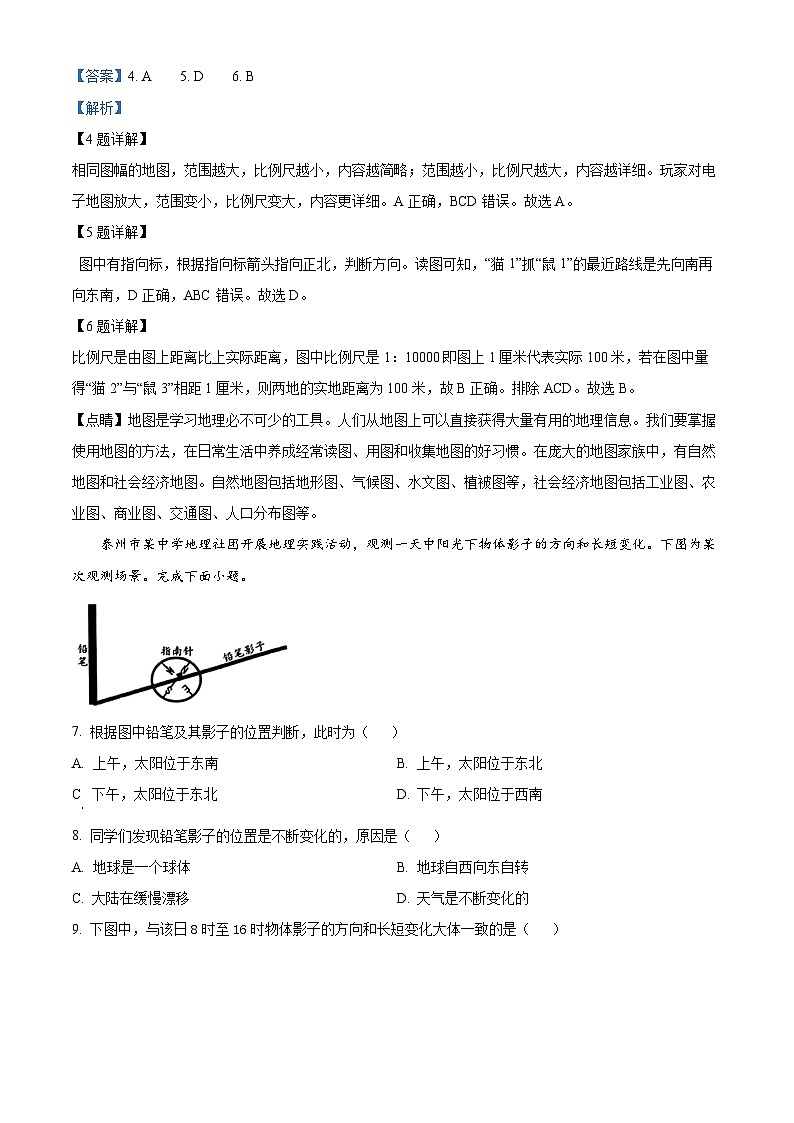 2024年江苏省泰州市海陵区中考一模地理试卷（原卷版+解析版）03