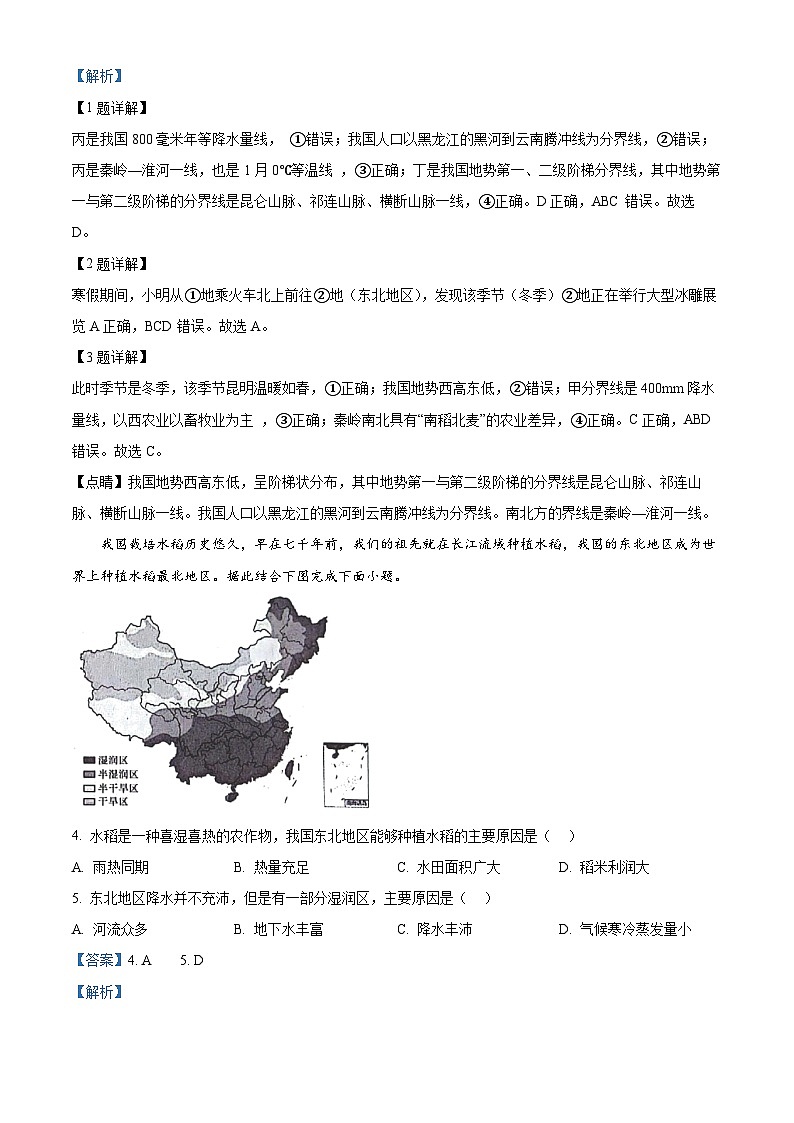 安徽省淮北市“五校联考”2023-2024学年八年级下学期期中地理试题（原卷版+解析版）02