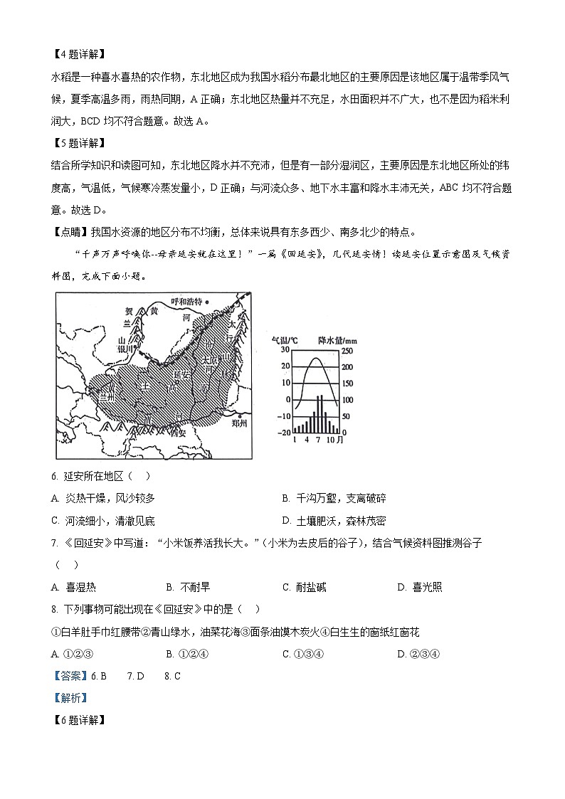 安徽省淮北市“五校联考”2023-2024学年八年级下学期期中地理试题（原卷版+解析版）03