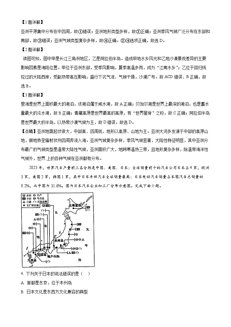 福建省福州市连江县2023-2024学年七年级下学期期中考试地理试题（原卷版+解析版）02