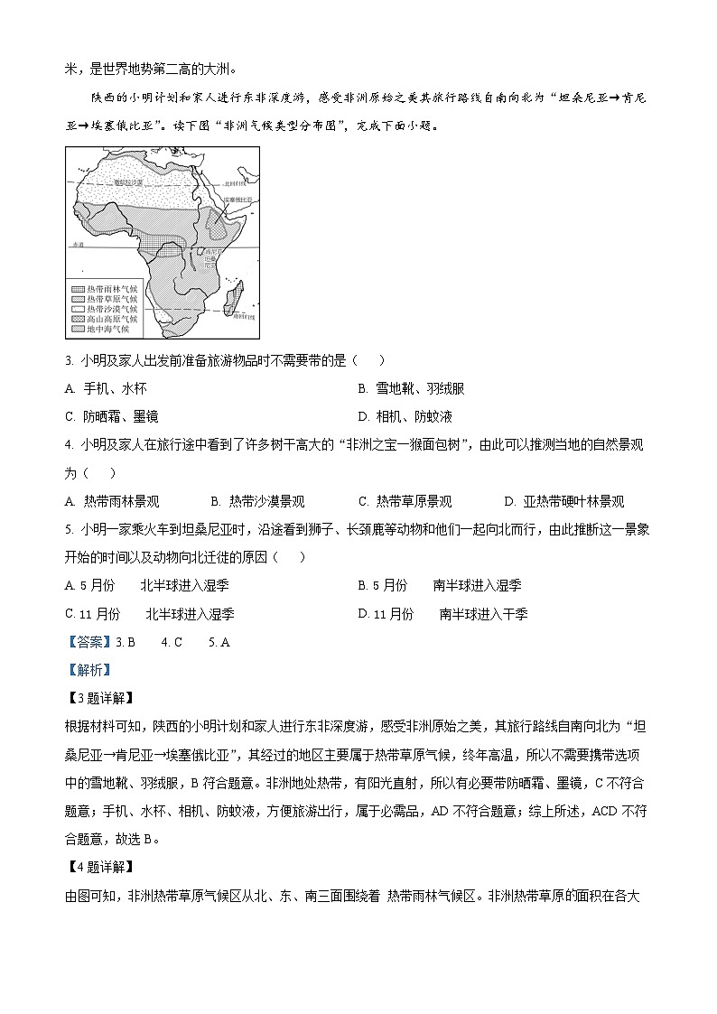 福建省厦门市海沧区厦外海沧附校教育集团2023-2024学年七年级下学期期中考试地理试题（原卷版+解析版）02