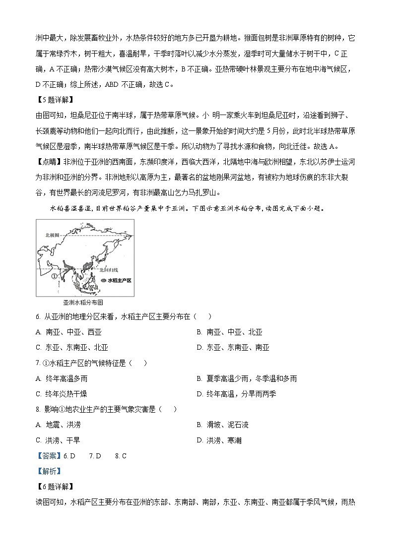福建省厦门市海沧区厦外海沧附校教育集团2023-2024学年七年级下学期期中考试地理试题（原卷版+解析版）03