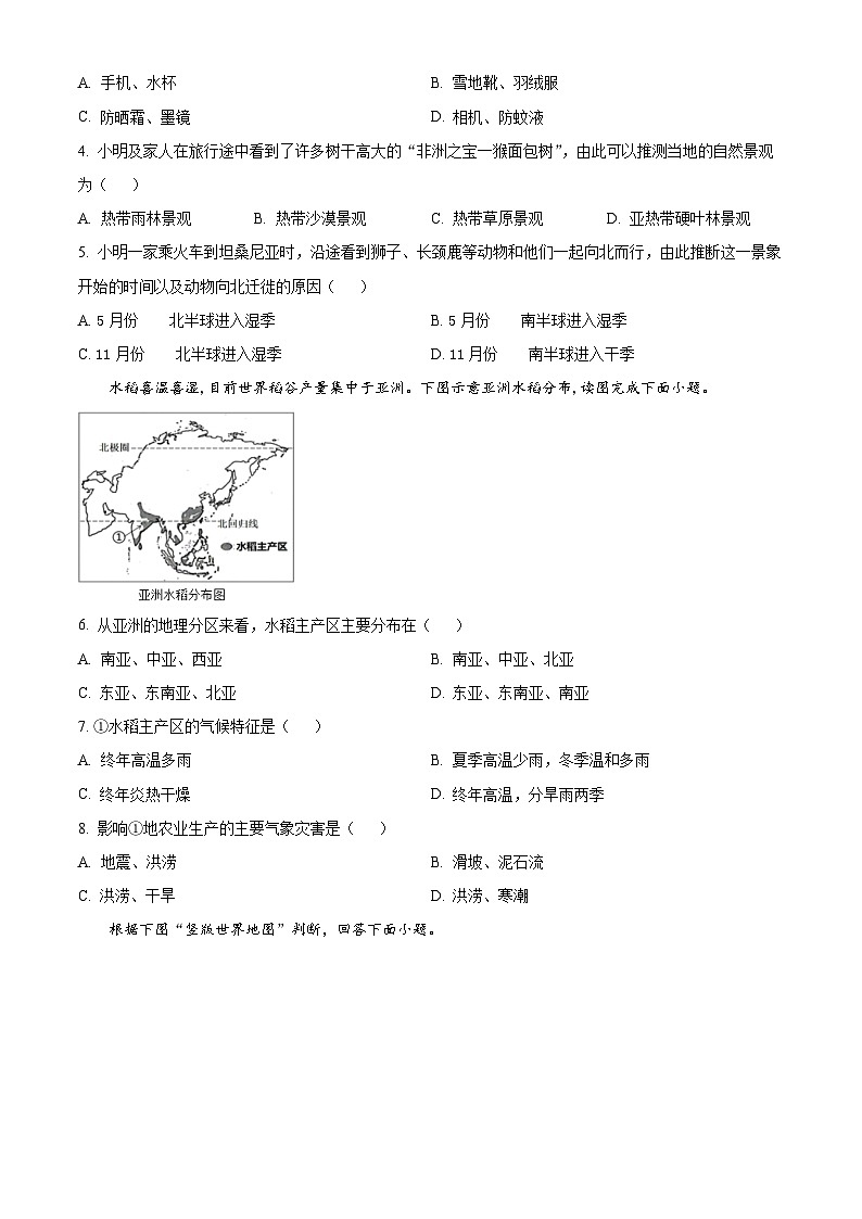 福建省厦门市海沧区厦外海沧附校教育集团2023-2024学年七年级下学期期中考试地理试题（原卷版+解析版）02