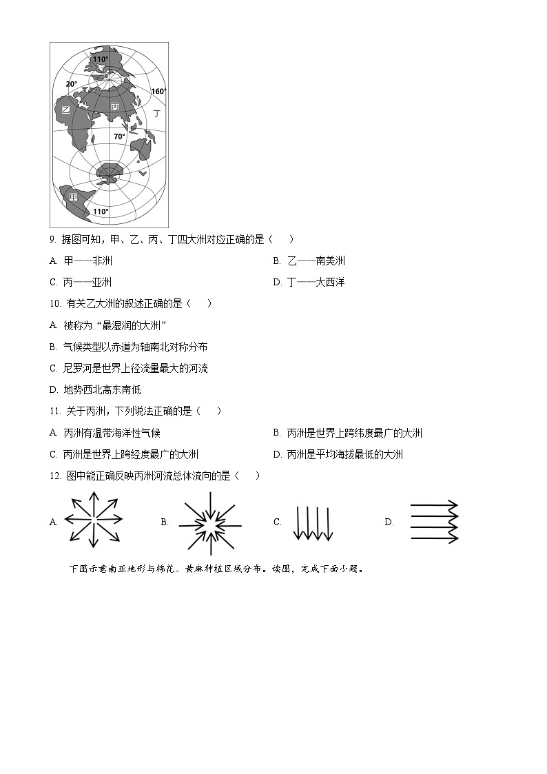福建省厦门市海沧区厦外海沧附校教育集团2023-2024学年七年级下学期期中考试地理试题（原卷版+解析版）03