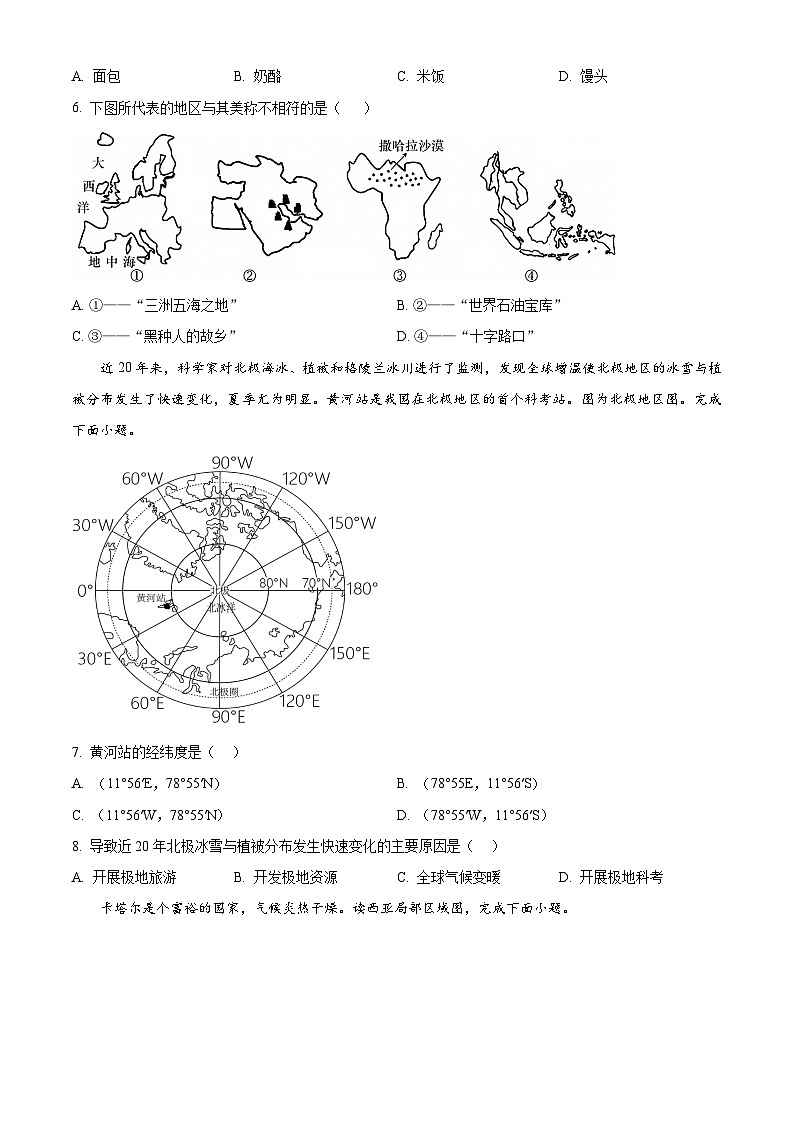 江西省丰城中学2023-2024学年七年级下学期期中地理试题（原卷版）第2页