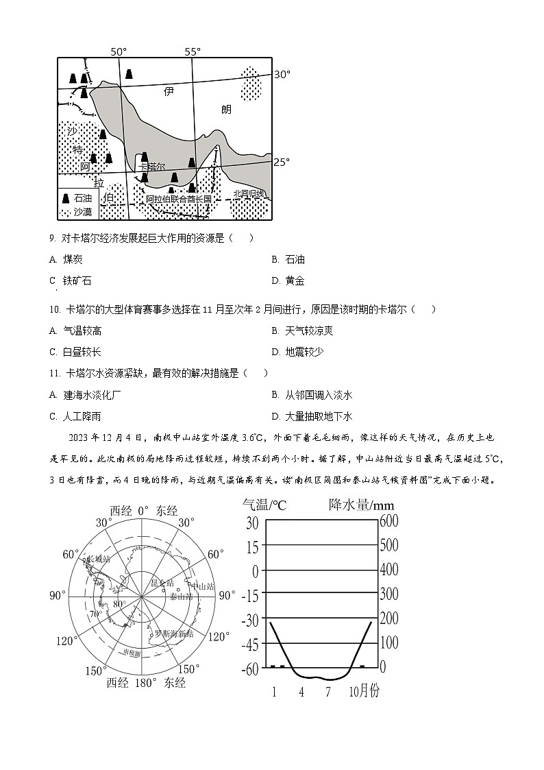 江西省丰城中学2023-2024学年七年级下学期期中地理试题（原卷版）第3页
