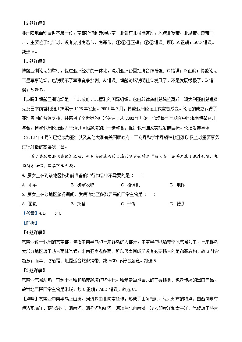 江西省丰城中学2023-2024学年七年级下学期期中地理试题（解析版）第2页