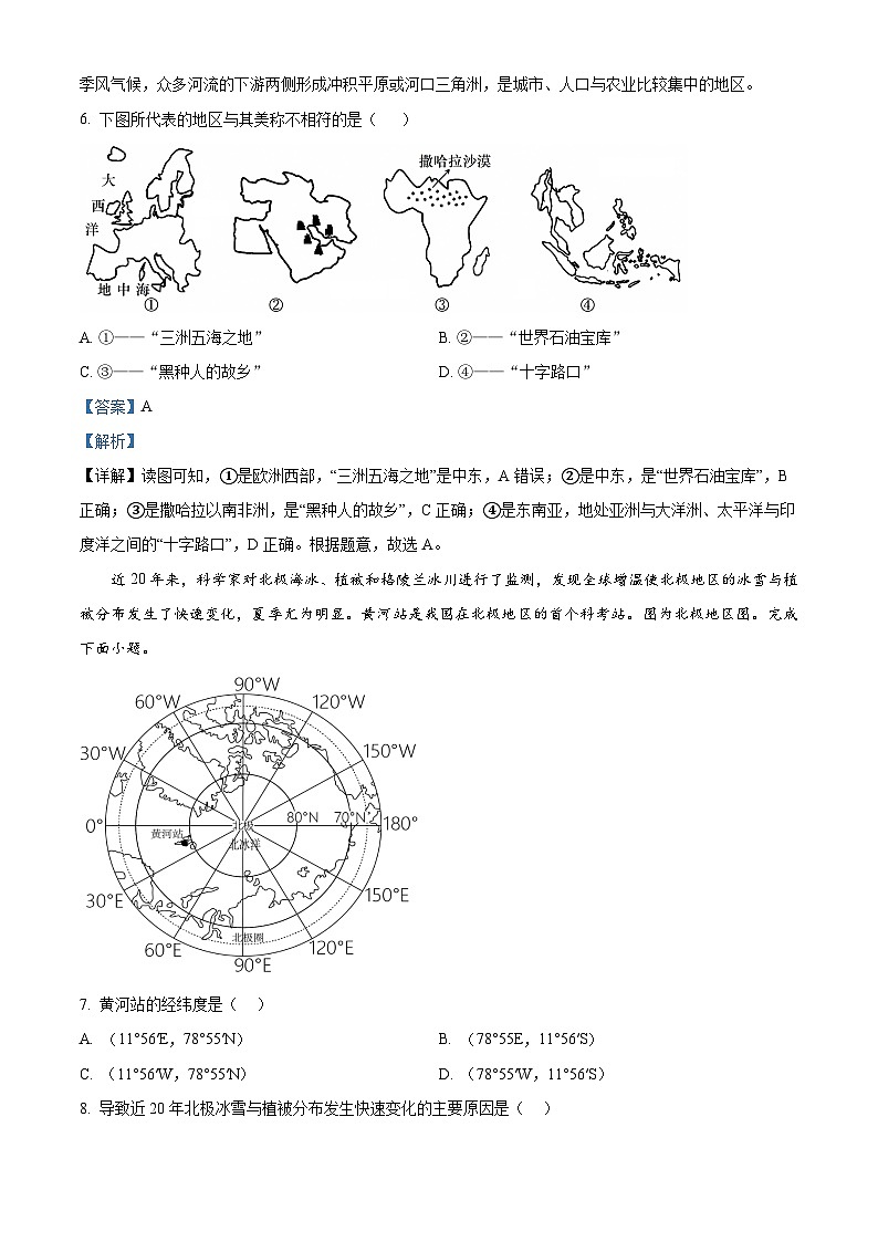 江西省丰城中学2023-2024学年七年级下学期期中地理试题（解析版）第3页