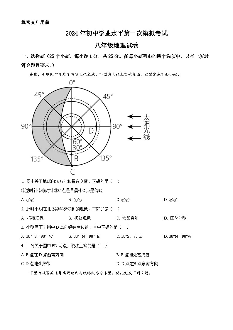 2024年河北省邯郸市永年区中考一模地理试题（原卷版+解析版）01