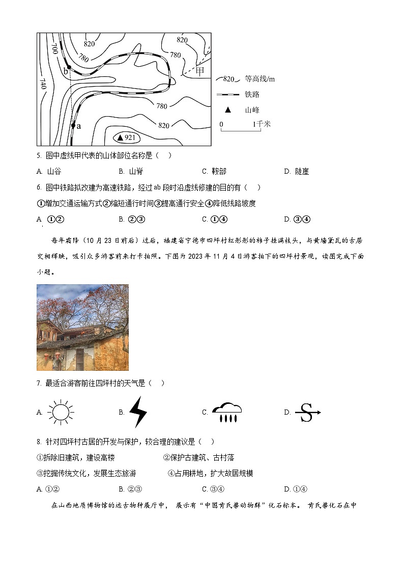 2024年河北省邯郸市永年区中考一模地理试题（原卷版+解析版）02