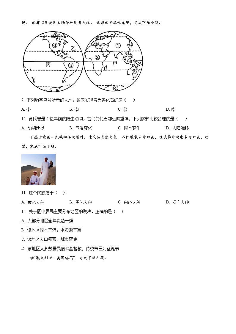 2024年河北省邯郸市永年区中考一模地理试题（原卷版+解析版）03