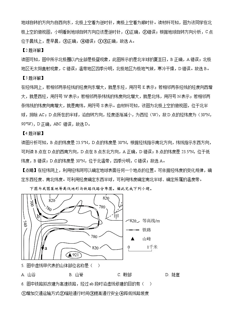 2024年河北省邯郸市永年区中考一模地理试题（原卷版+解析版）02
