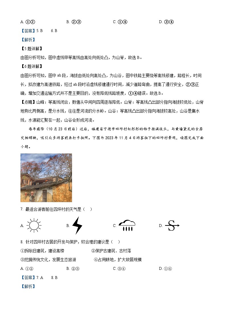 2024年河北省邯郸市永年区中考一模地理试题（原卷版+解析版）03