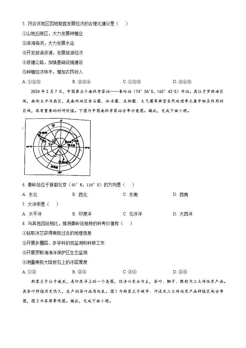 2024年山东省潍坊市昌乐县初中学业水平模拟 一地理试题（原卷版）第2页