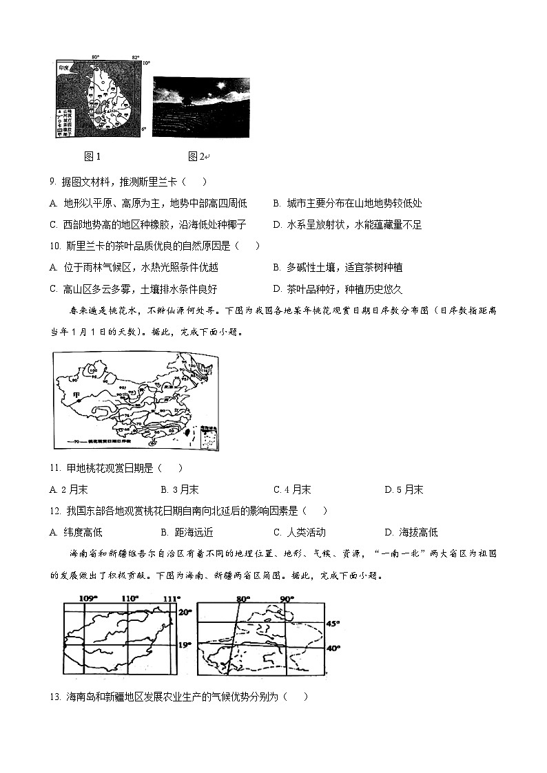 2024年山东省潍坊市昌乐县初中学业水平模拟 一地理试题（原卷版）第3页