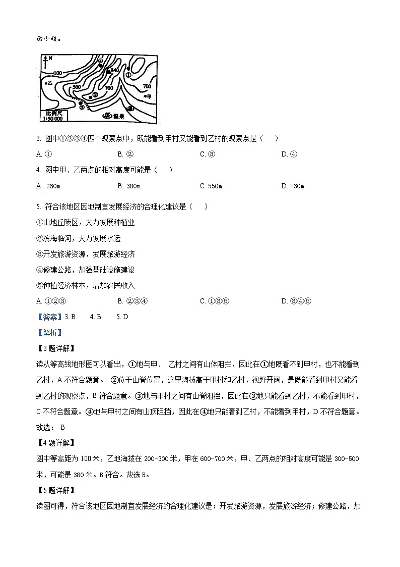2024年山东省潍坊市昌乐县初中学业水平模拟 一地理试题（解析版）第2页