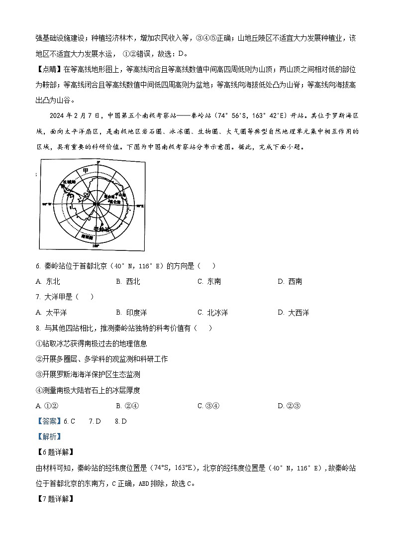 2024年山东省潍坊市昌乐县初中学业水平模拟 一地理试题（解析版）第3页