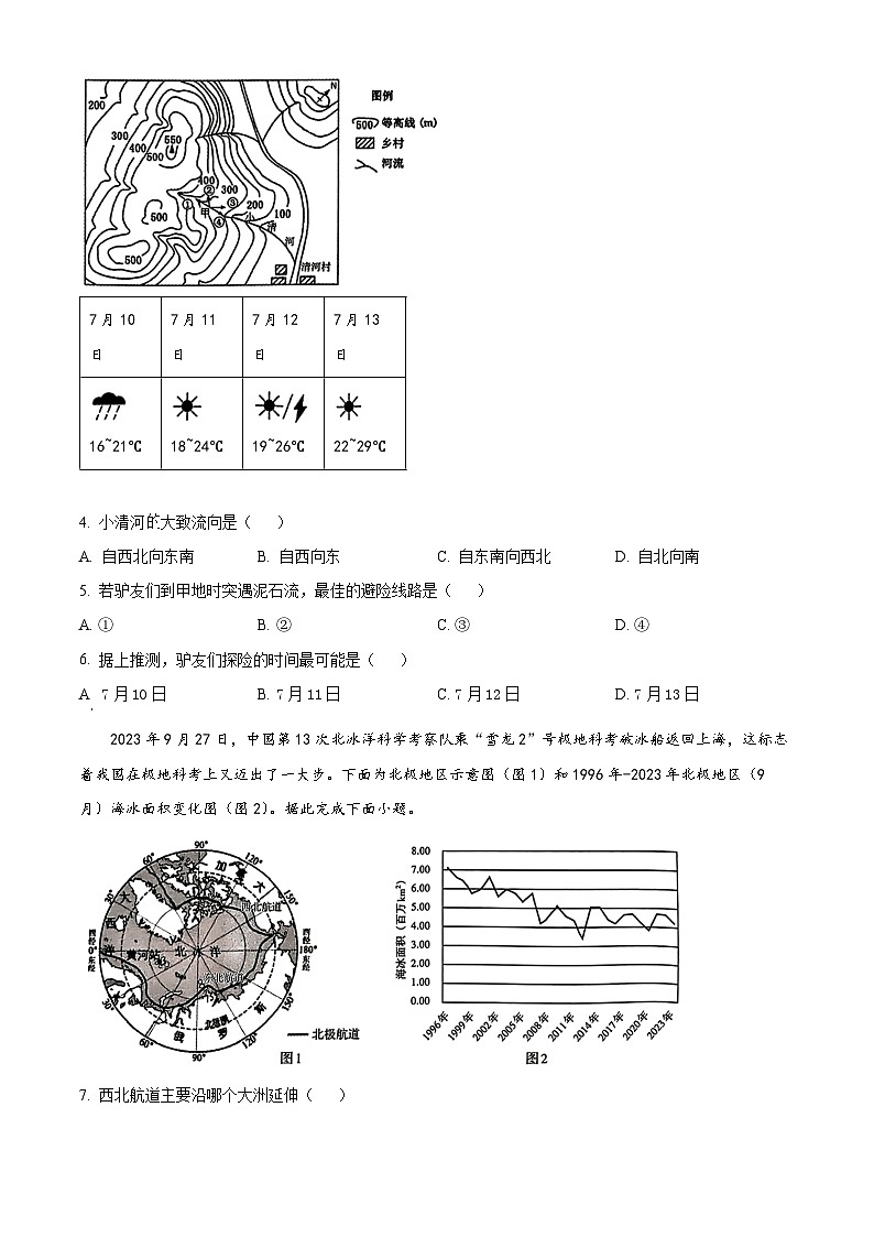 2024年山西省阳城县中考第一次模拟练习地理试题（原卷版+解析版）02