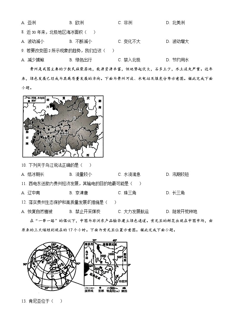 2024年山西省阳城县中考第一次模拟练习地理试题（原卷版+解析版）03