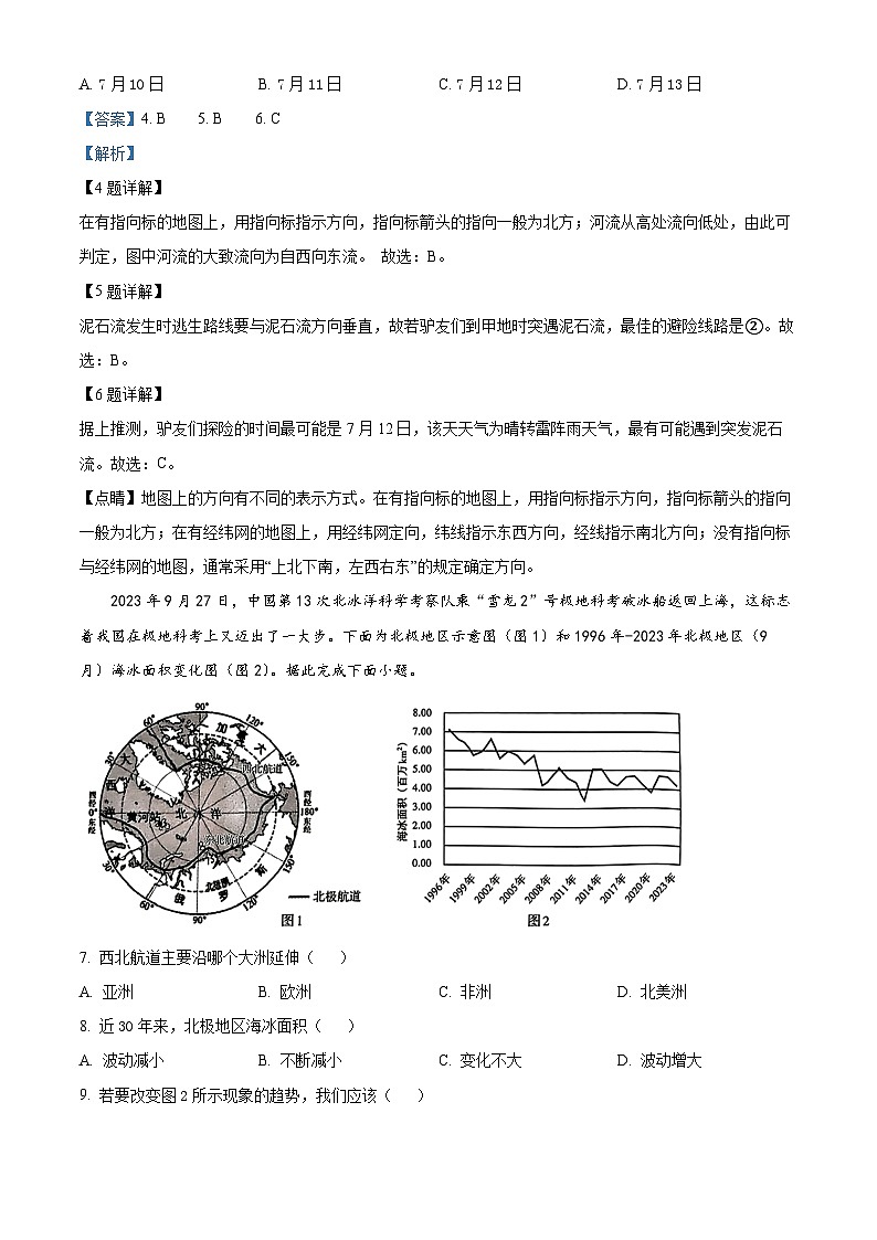 2024年山西省阳城县中考第一次模拟练习地理试题（原卷版+解析版）03