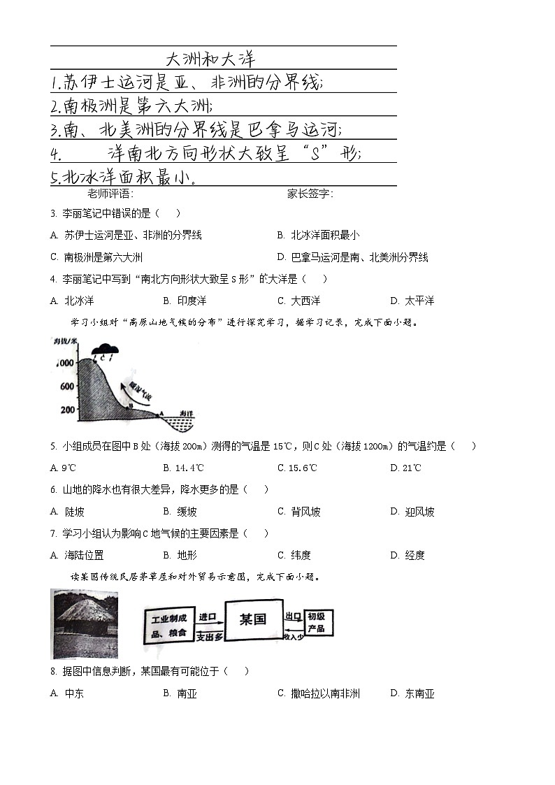 2024年云南省楚雄彝族自治州楚雄市中考一模地理试题（原卷版+解析版）02