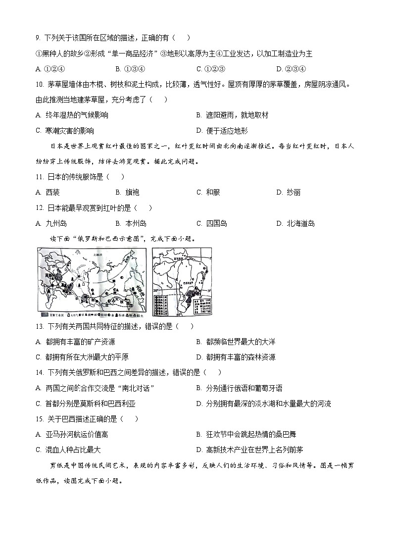 2024年云南省楚雄彝族自治州楚雄市中考一模地理试题（原卷版+解析版）03