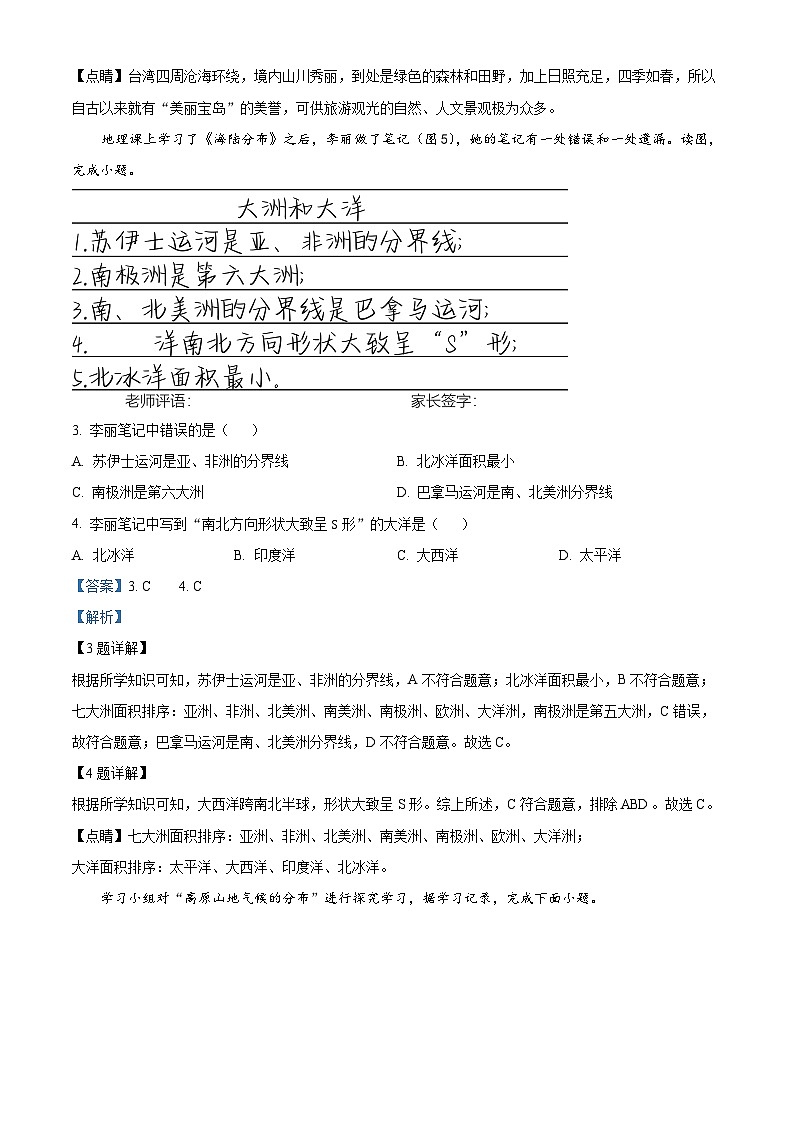 2024年云南省楚雄彝族自治州楚雄市中考一模地理试题（原卷版+解析版）02