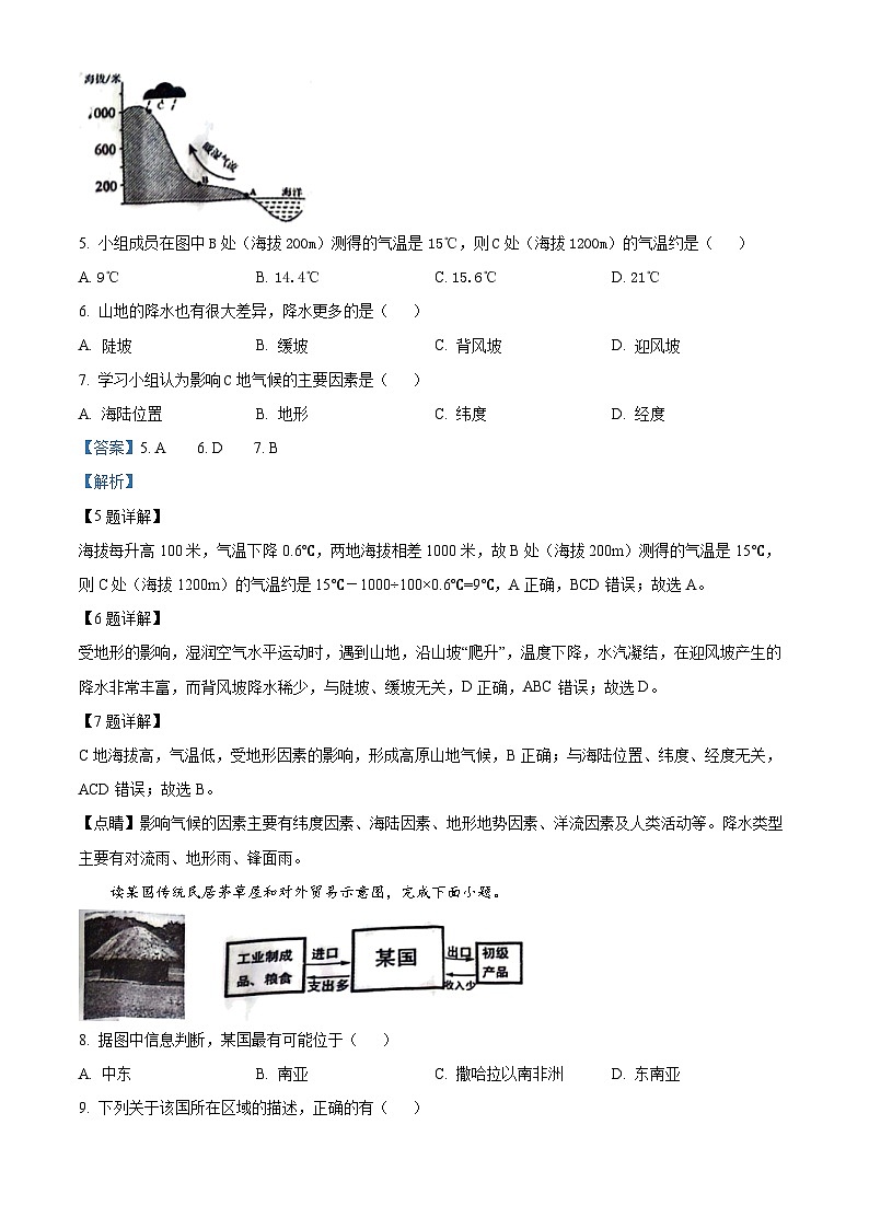 2024年云南省楚雄彝族自治州楚雄市中考一模地理试题（原卷版+解析版）03
