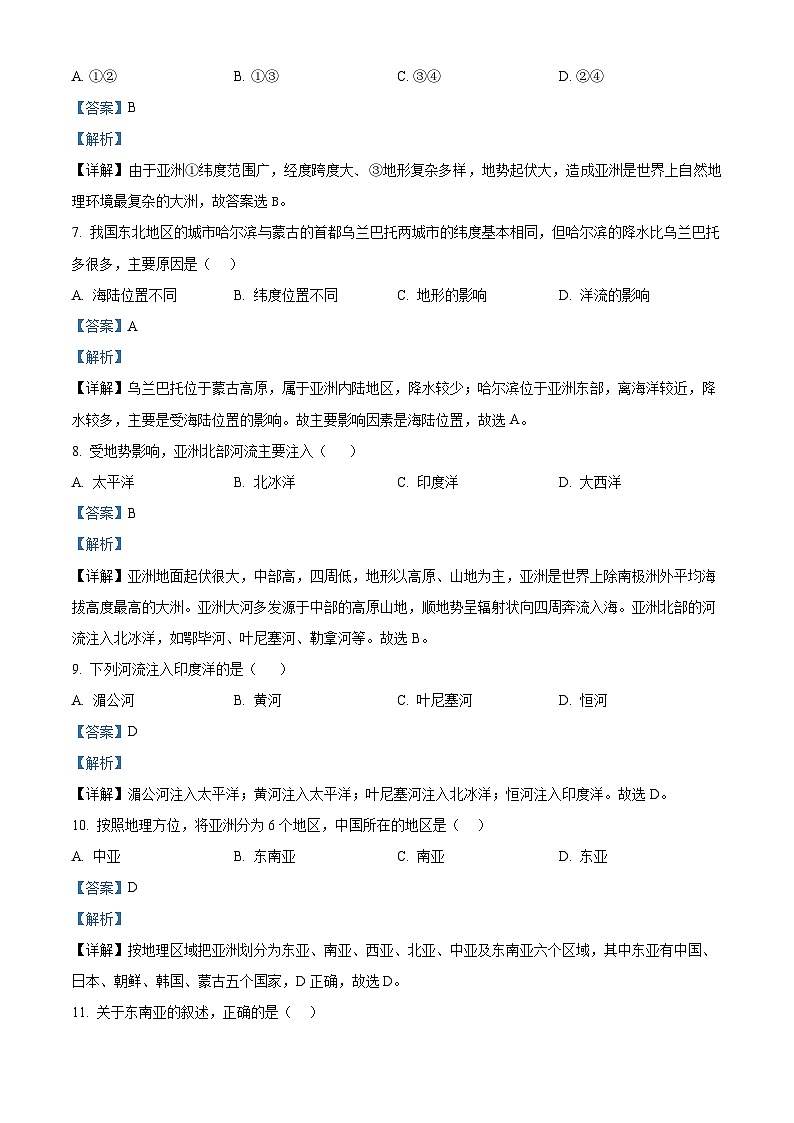 安徽省淮南市潘集区2023-2024学年七年级下学期期中地理试题（原卷版+解析版）03