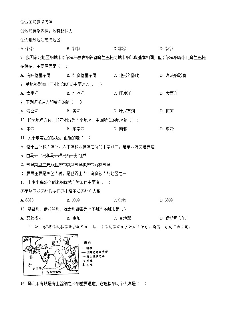 安徽省淮南市潘集区2023-2024学年七年级下学期期中地理试题（原卷版+解析版）02