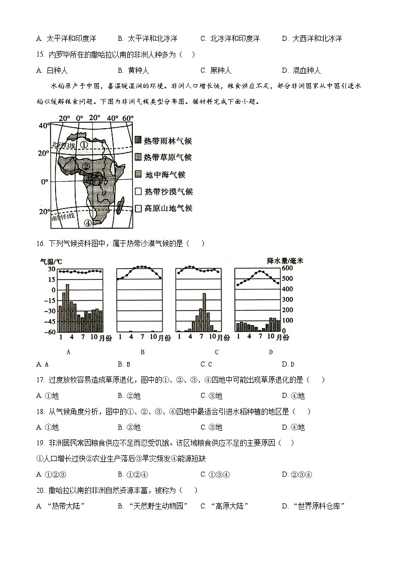 安徽省淮南市潘集区2023-2024学年七年级下学期期中地理试题（原卷版+解析版）03