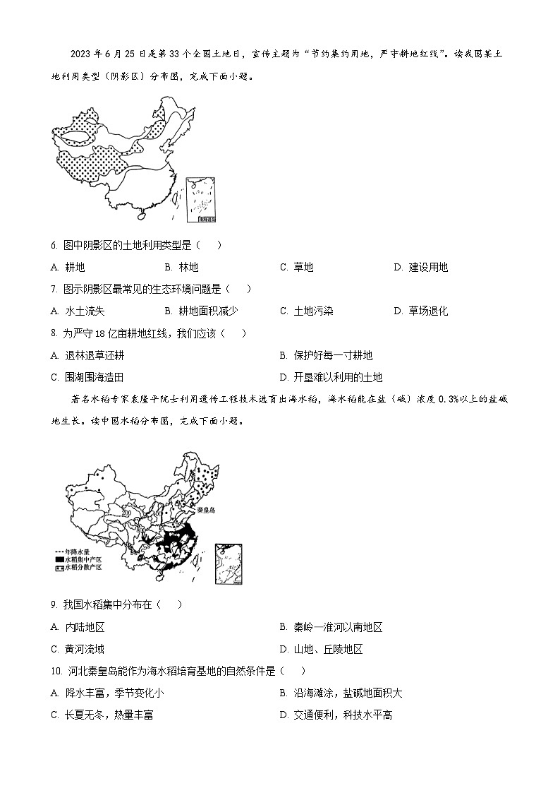 河北省廊坊市2023-2024学年七年级下学期期中地理试题（原卷版+解析版）02