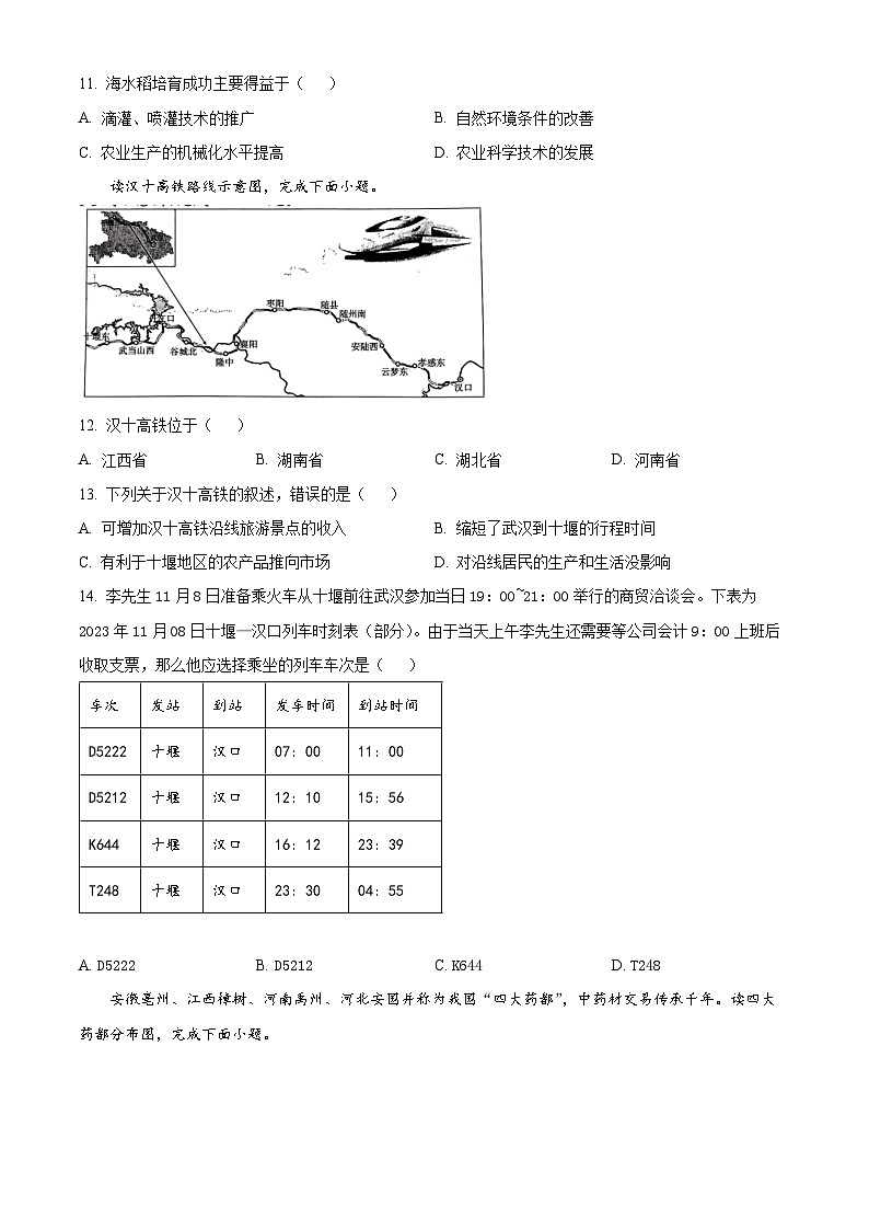河北省廊坊市2023-2024学年七年级下学期期中地理试题（原卷版+解析版）03